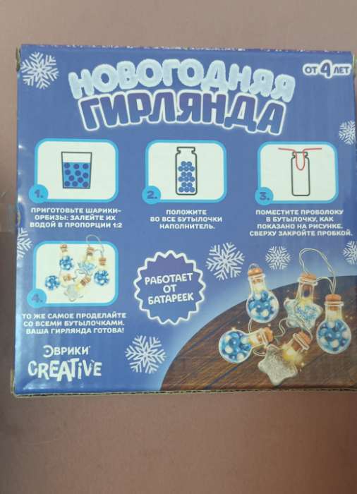 Фотография покупателя товара Набор для опытов «Новогодняя гирлянда», сердечки и звёздочки - Фото 5