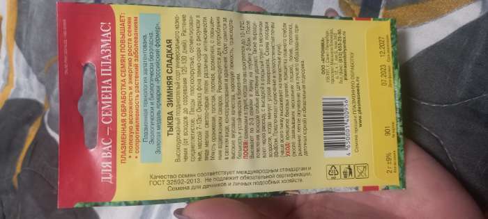 Фотография покупателя товара Семена Тыква "Зимняя сладкая", 2 г - Фото 2