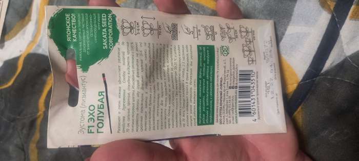 Фотография покупателя товара Семена цветов Эустома "Эхо" голубая F1, гранулы, пробирка, О, ц/п, 4 шт. - Фото 7