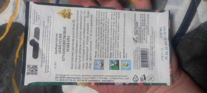 Фотография покупателя товара Семена цветов Аквилегия крупноцветковая «Маккана», 50 шт., «Дом семян» - Фото 2