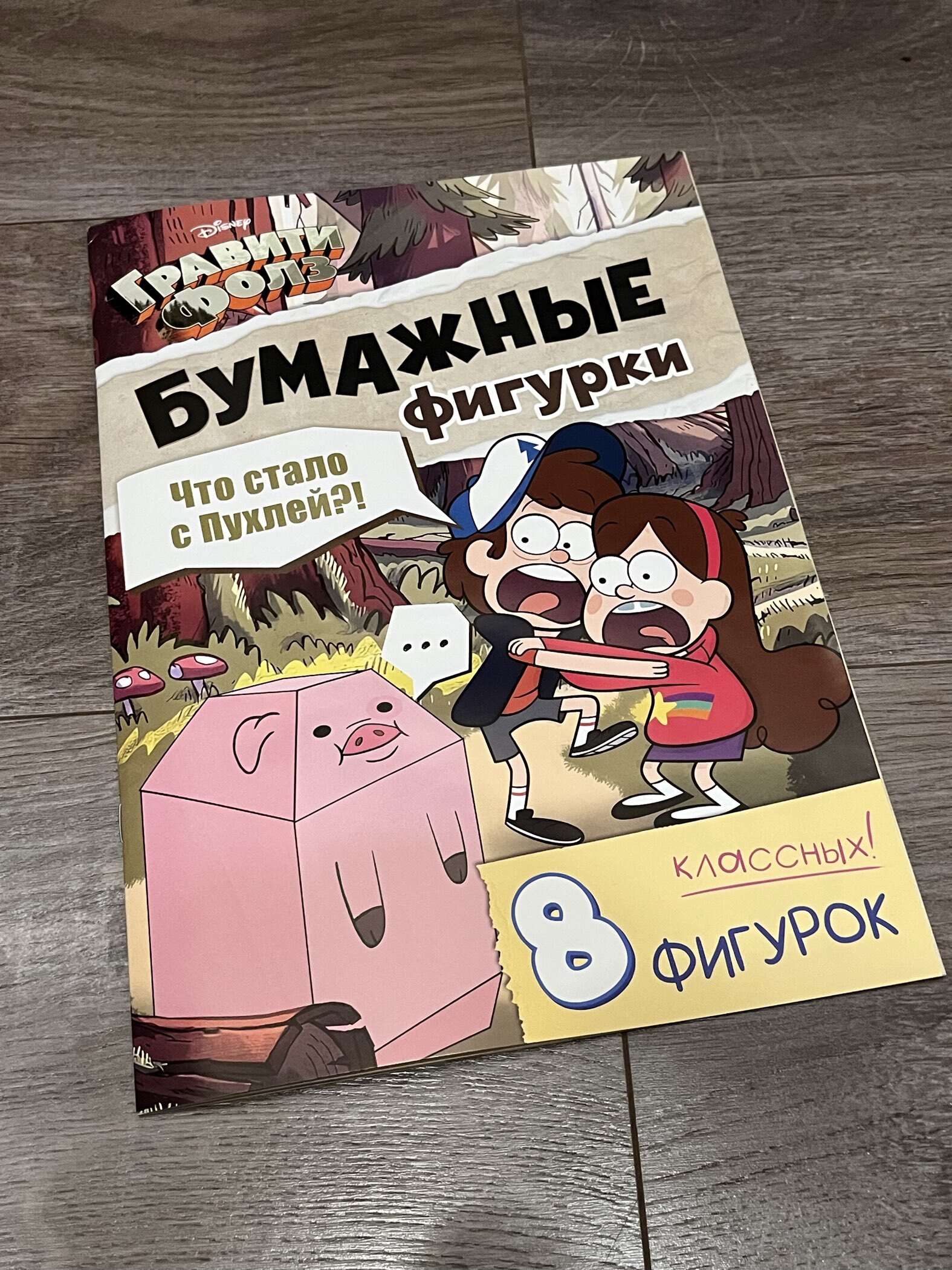 Фотография покупателя товара Бумажные фигурки «Что стало с пухлей?!», А4, 8 фигурок, Гравити Фолз - Фото 1