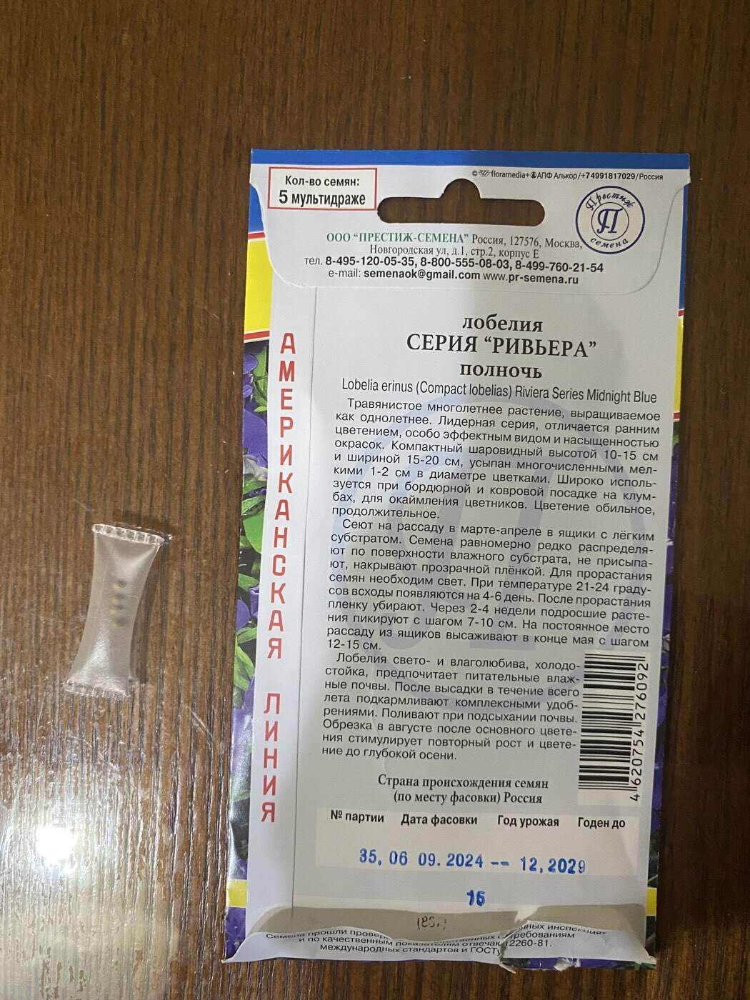 Фотография покупателя товара Семена цветов Лобелия кустовая "Ривьера" Полночь, О, мультидраже 5 шт - Фото 5