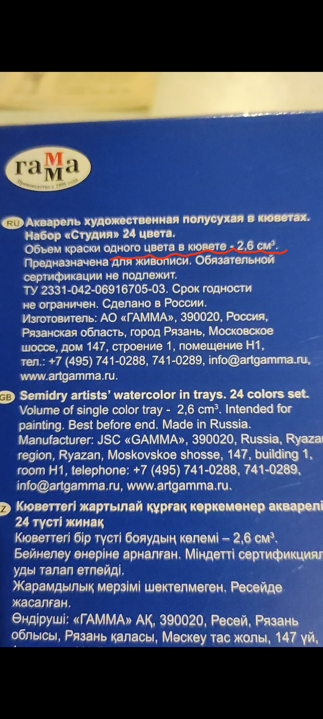 Фотография покупателя товара Акварель художественная в кюветах «Гамма. Студия», 24 цвета × 2.5 мл, 215001 - Фото 12