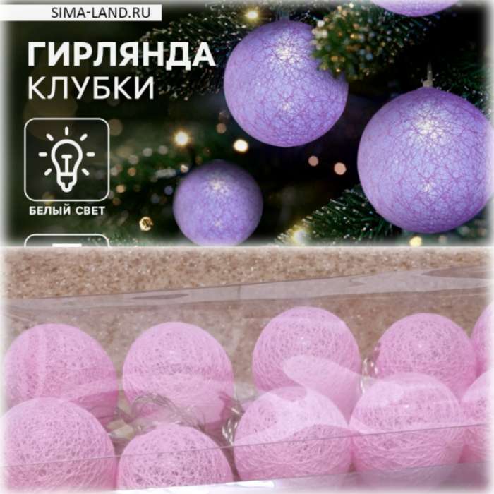 Фотография покупателя товара Гирлянда - нить, 5 м с насадками «Клубки розовые», IP20, прозрачная нить, 20 LED, свечение белое, 220 В - Фото 138