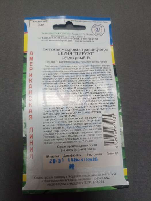 Фотография покупателя товара Семена цветов Петуния махровая грандифлора "Пирует" Пурпурный F1, О, драже 5 шт - Фото 4