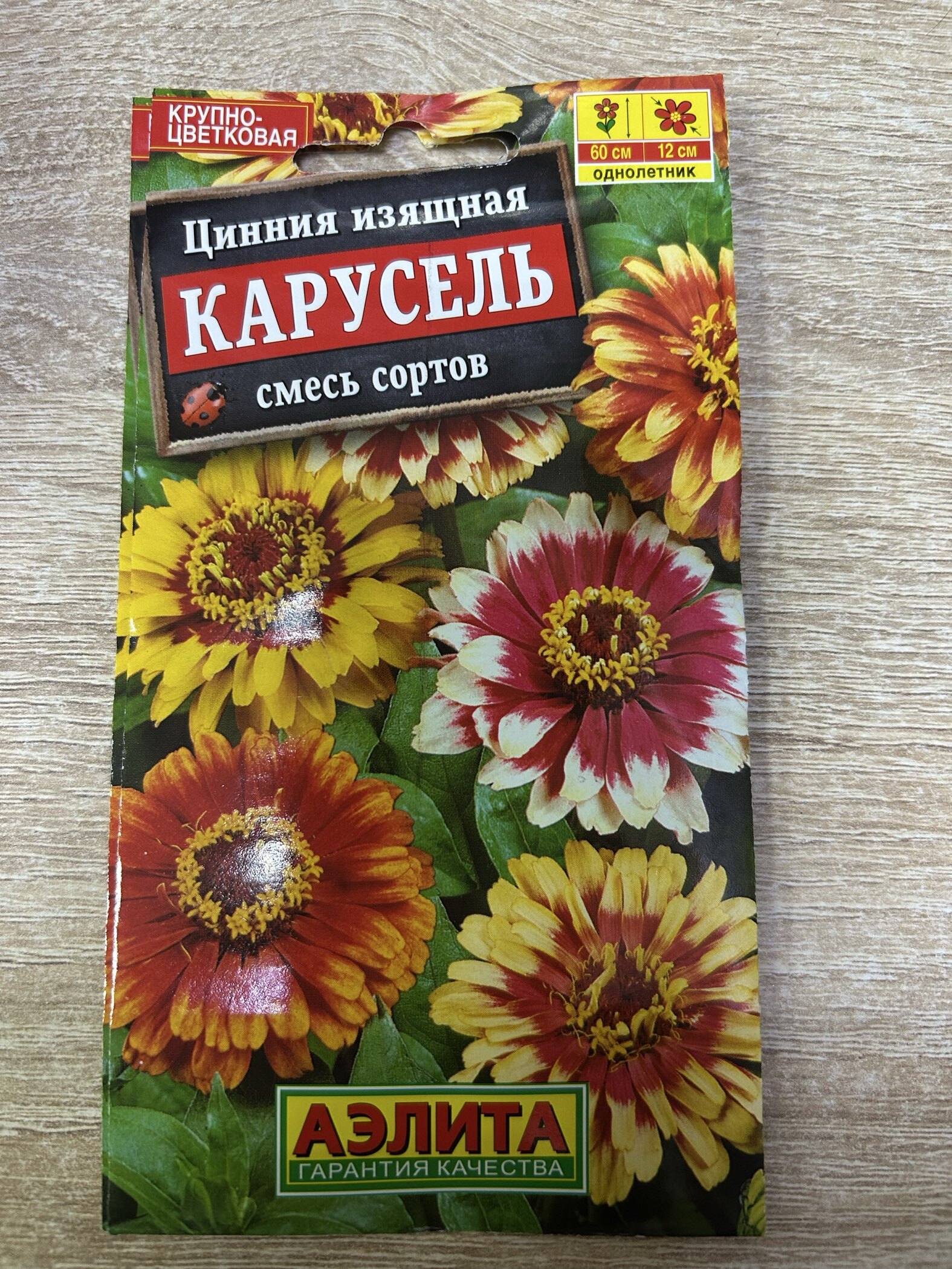 Фотография покупателя товара Семена цветов Цинния "Карусель", смесь окрасок, О, 0,3 г - Фото 3