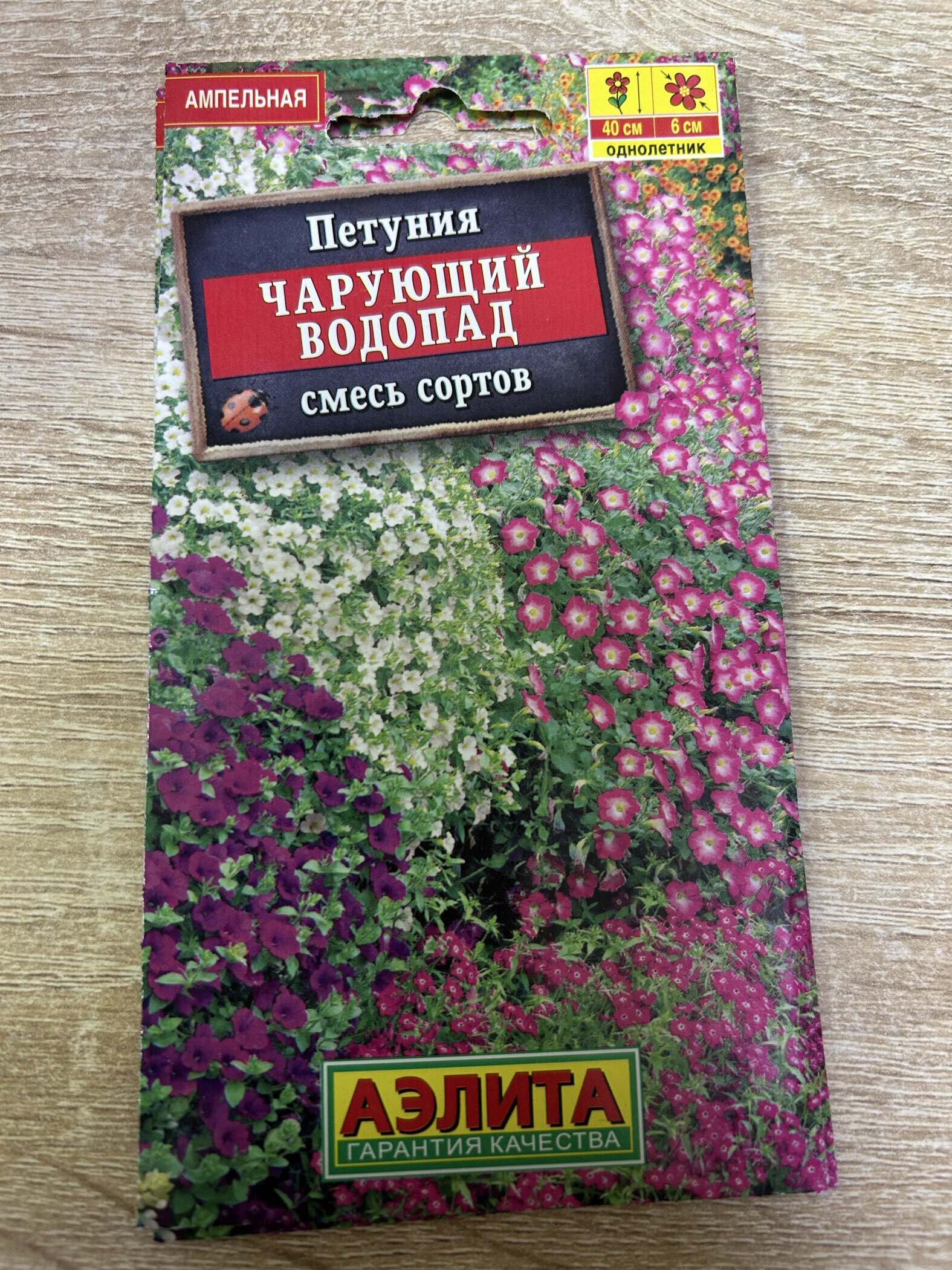 Фотография покупателя товара Семена Петуния «Чарующий водопад», ампельная, смесь сортов, 0.05 г, «Агрофирма АЭЛИТА» - Фото 1