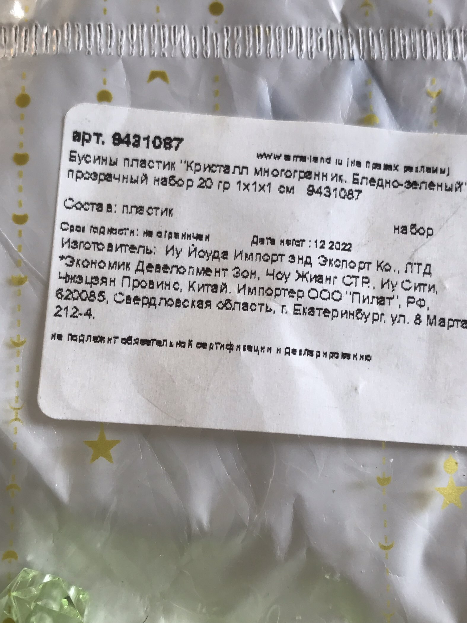 Фотография покупателя товара Бусины пластик «Кристалл многогранник. Бледно-зелёный», прозрачный, набор 20 г, 1×1×1 см - Фото 16