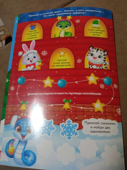 Фотография покупателя товара Книжка со скретч-слоем и многоразовыми наклейками «Волшебный Новый год» - Фото 1