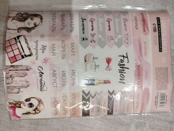 Фотография покупателя товара Наклейки для ежедневника «Это твой день», 14 × 21 см - Фото 1