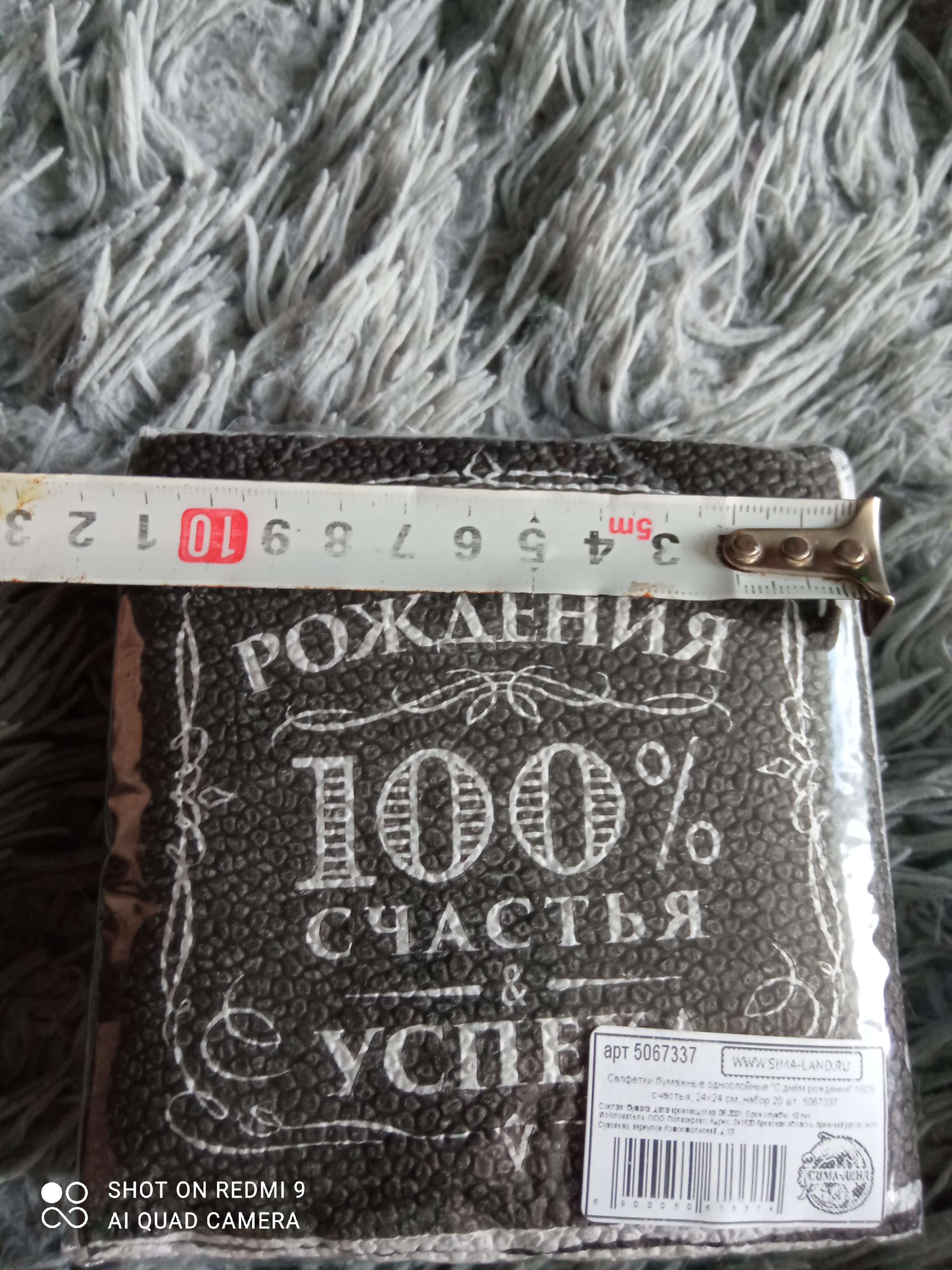Фотография покупателя товара Салфетки бумажные «С днём рождения», 100% счастья, однослойные, 24х24 см, набор 20 шт.