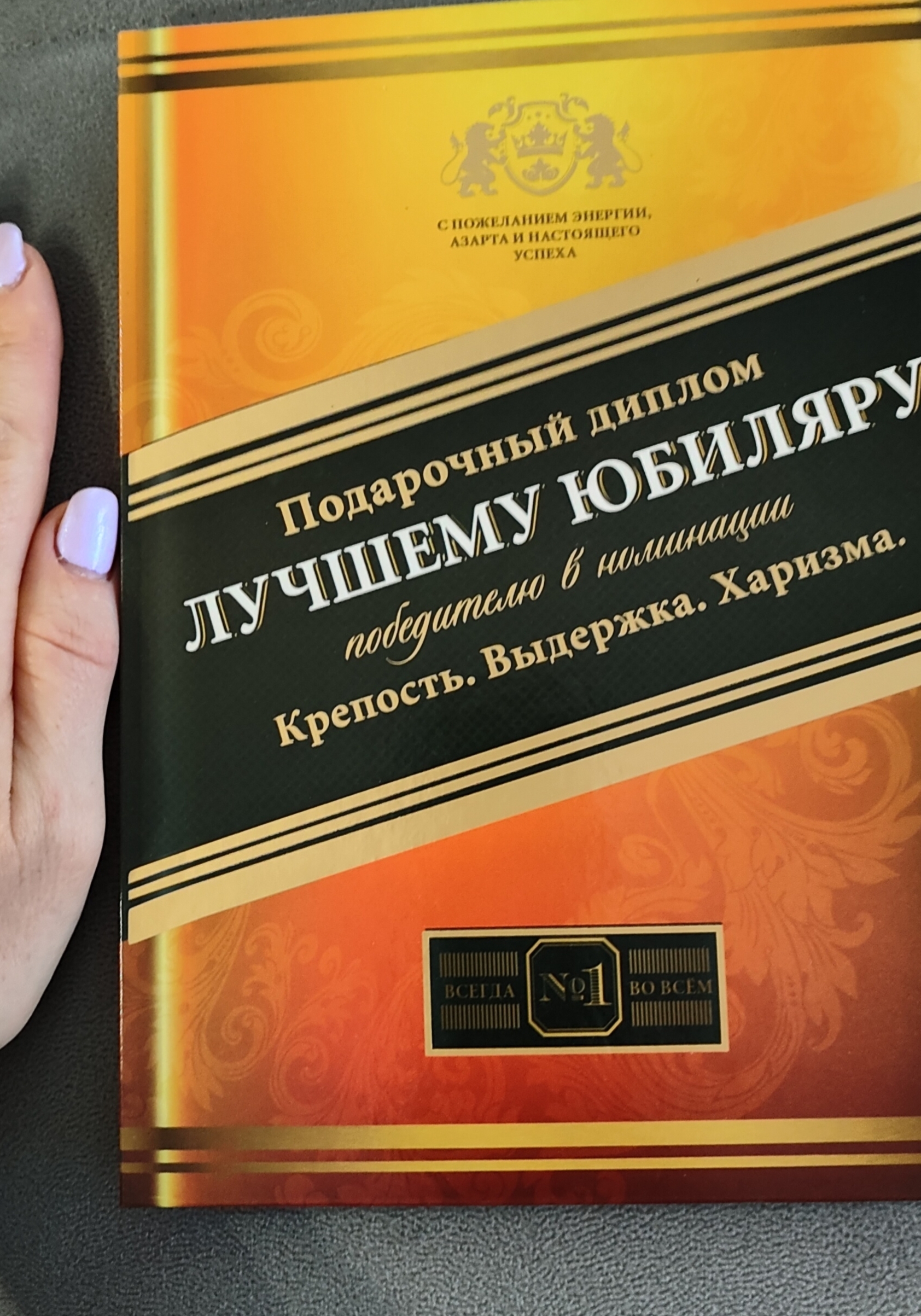 Фотография покупателя товара Диплом «Лучшего юбиляра», 21×15 см - Фото 1