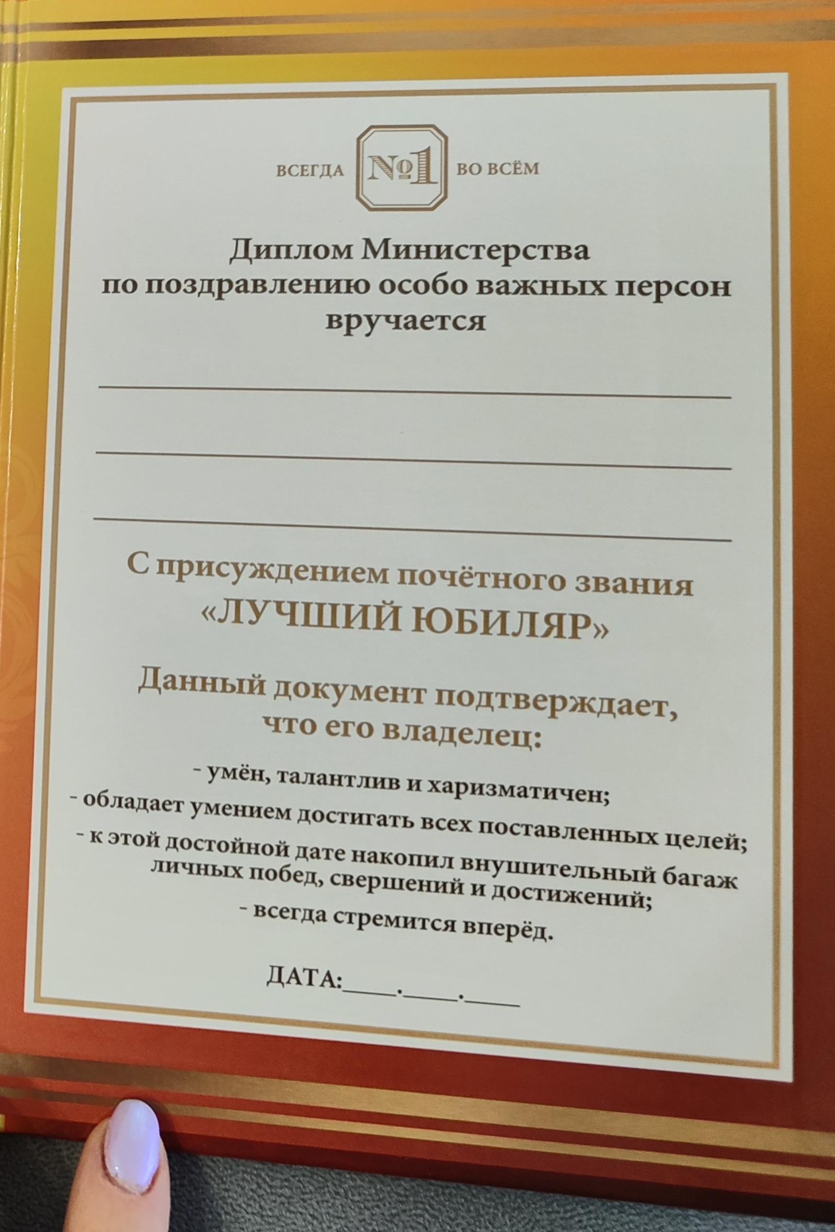 Фотография покупателя товара Диплом «Лучшего юбиляра», 21×15 см - Фото 2