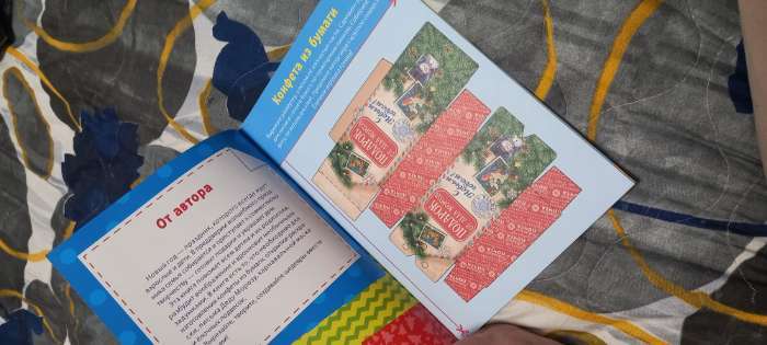 Фотография покупателя товара Книжки - вырезалки «Мастерская Деда Мороза», набор 6 шт. по 20 стр. - Фото 9