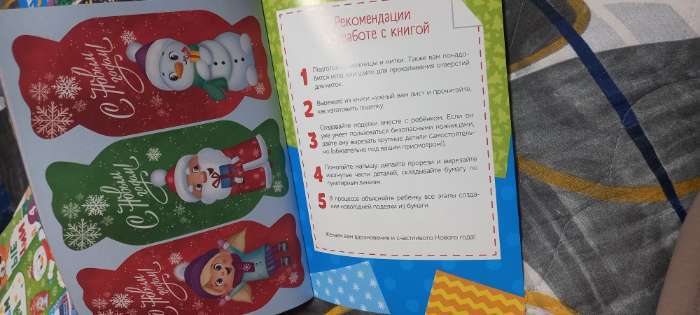 Фотография покупателя товара Книжки - вырезалки «Мастерская Деда Мороза», набор 6 шт. по 20 стр. - Фото 1