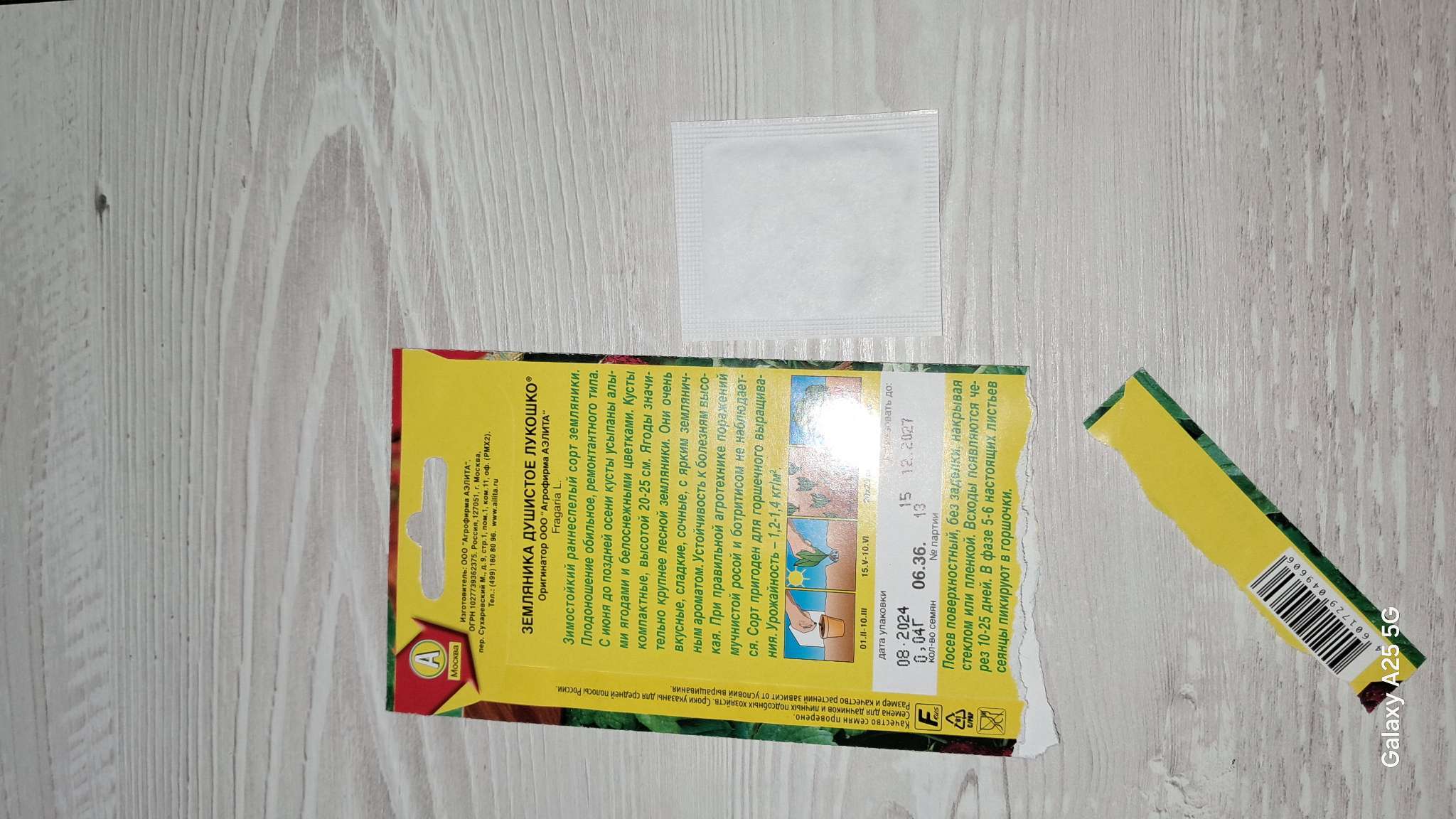 Фотография покупателя товара Семена  Земляника "Душистое лукошко" альпийская, 0,04 г - Фото 1