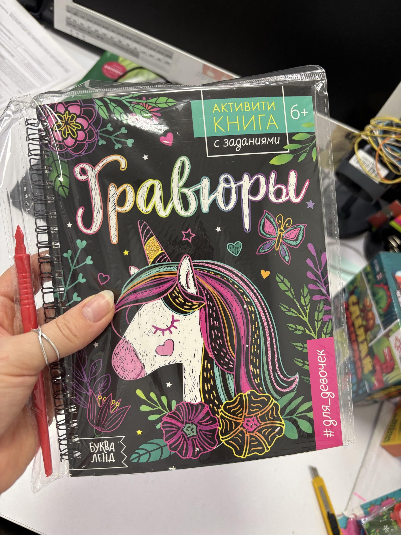 Фотография покупателя товара Гравюра для девочек «Активити-книга. Единорог», 5 гравюр, с заданиями, 12 стр., цветной фон - Фото 1