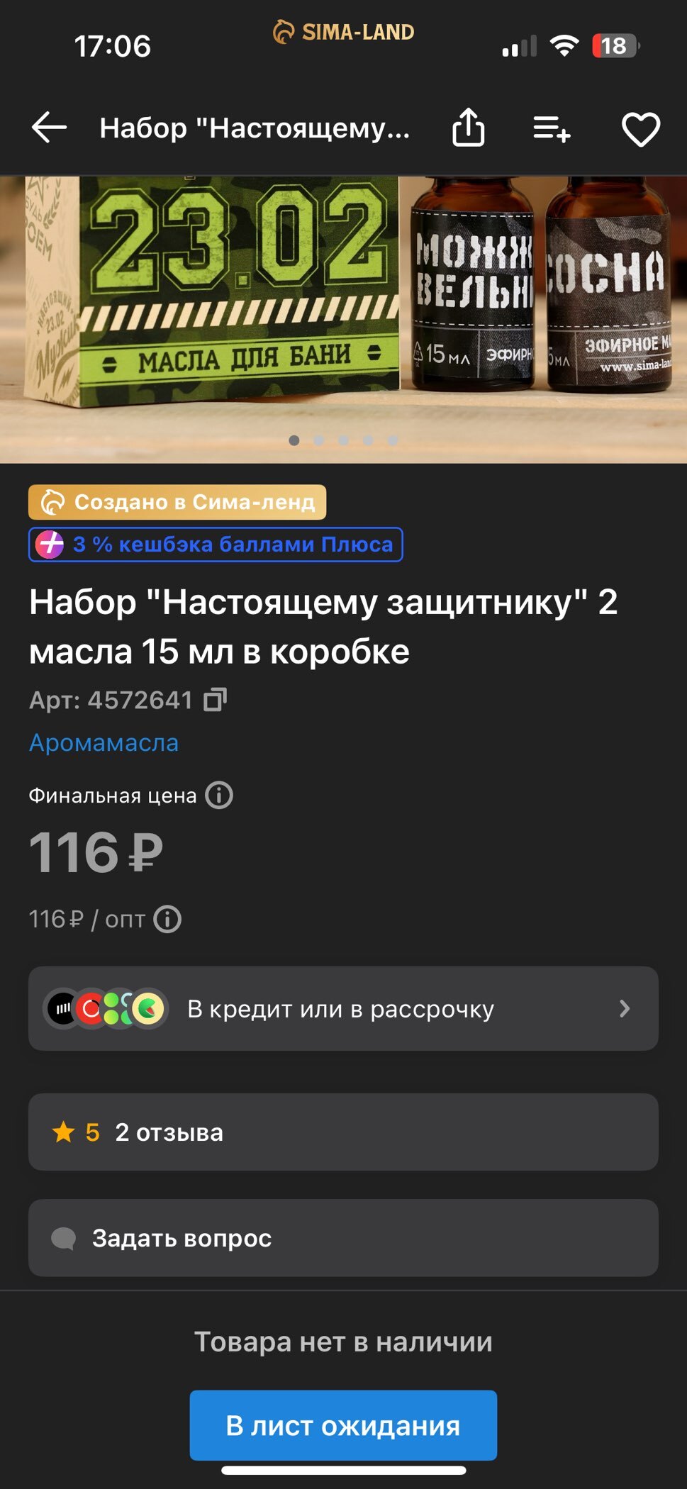 Фотография покупателя товара Набор «Настоящему защитнику» 2 масла 15 мл в коробке - Фото 1