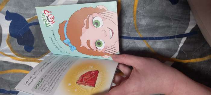 Фотография покупателя товара Книга «Правда или нет? Что из чего», 44 стр. - Фото 7