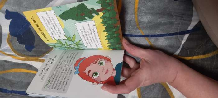 Фотография покупателя товара Книга «Правда или нет? Что из чего», 44 стр. - Фото 3