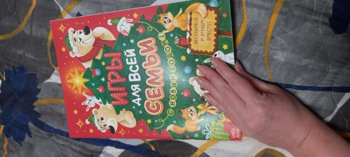 Фотография покупателя товара Книга новогодняя «Игры для всей семьи» - Фото 1