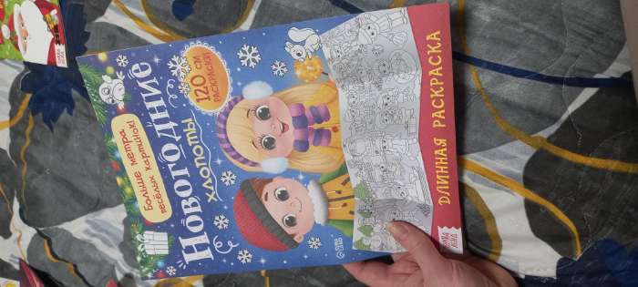 Фотография покупателя товара Раскраска длинная «Новогодние хлопоты» - Фото 3