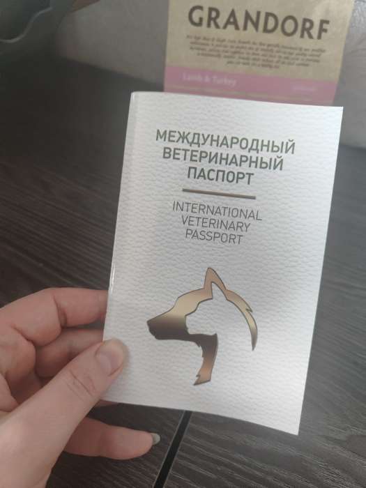 Фотография покупателя товара Ветеринарный паспорт международный универсальный под светлую кожу - Фото 1