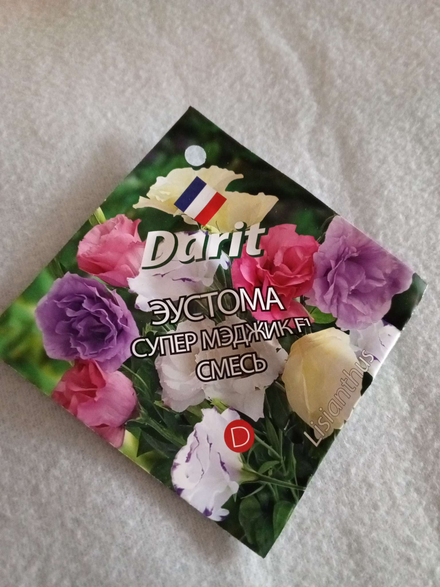 Фотография покупателя товара Семена цветов Эустома "Супер Мэджик" F1 смесь, О, DARIT 8 шт - Фото 10