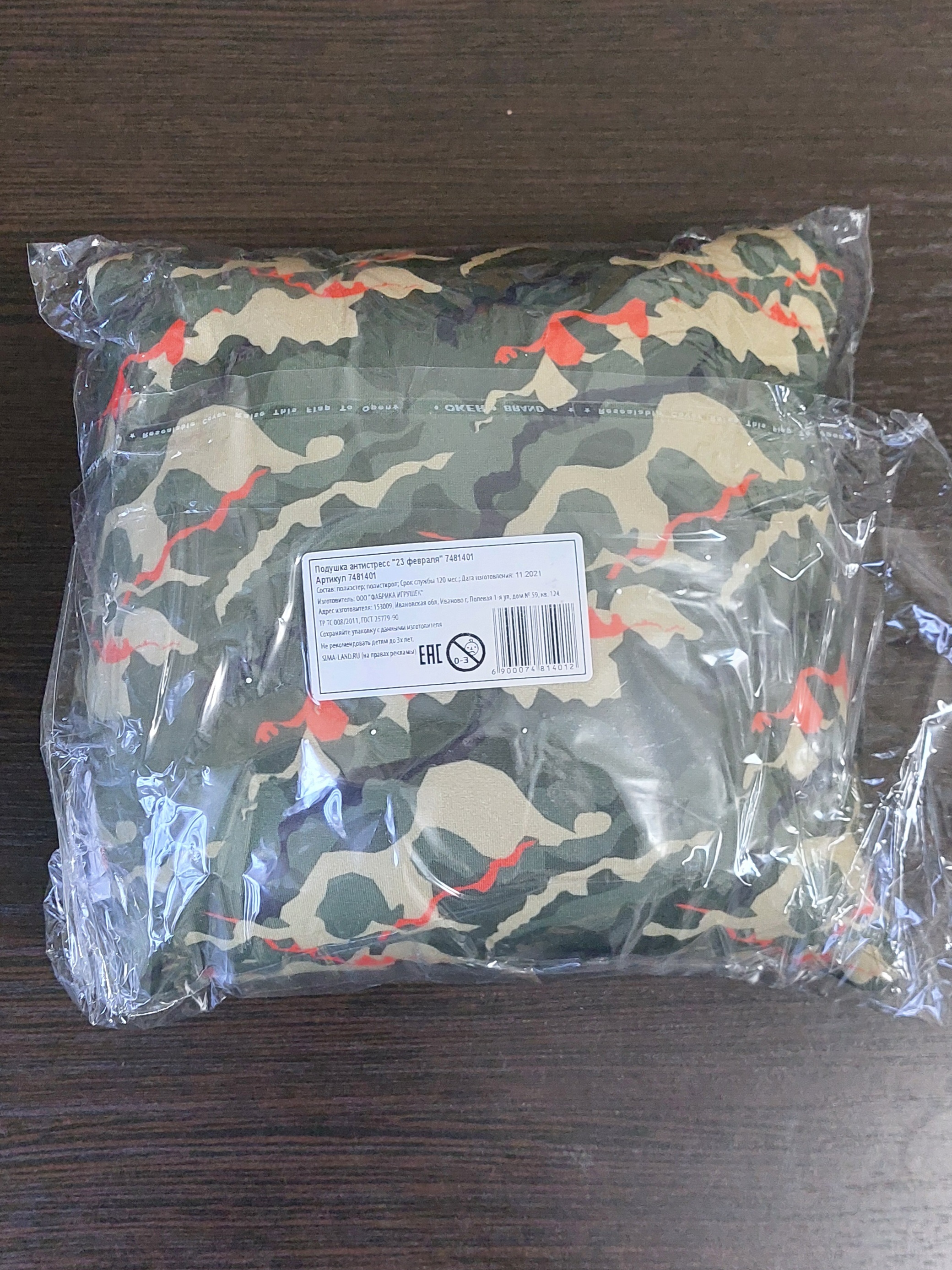 Фотография покупателя товара Подушка декоративная антистресс «23 февраля», 26 х 24 см - Фото 2