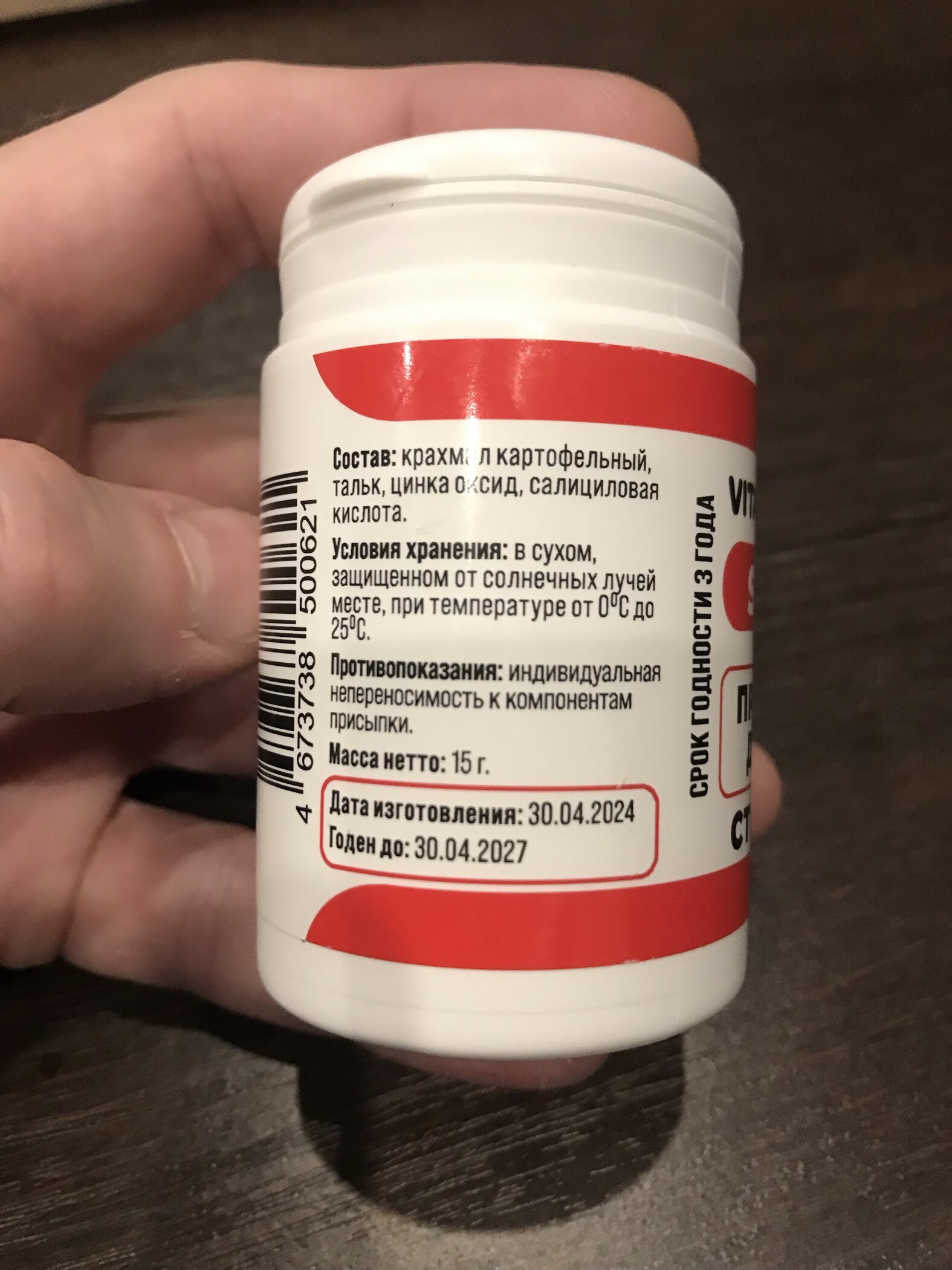 Фотография покупателя товара Присыпка для заживления ран и ожогов, 15 г - Фото 3