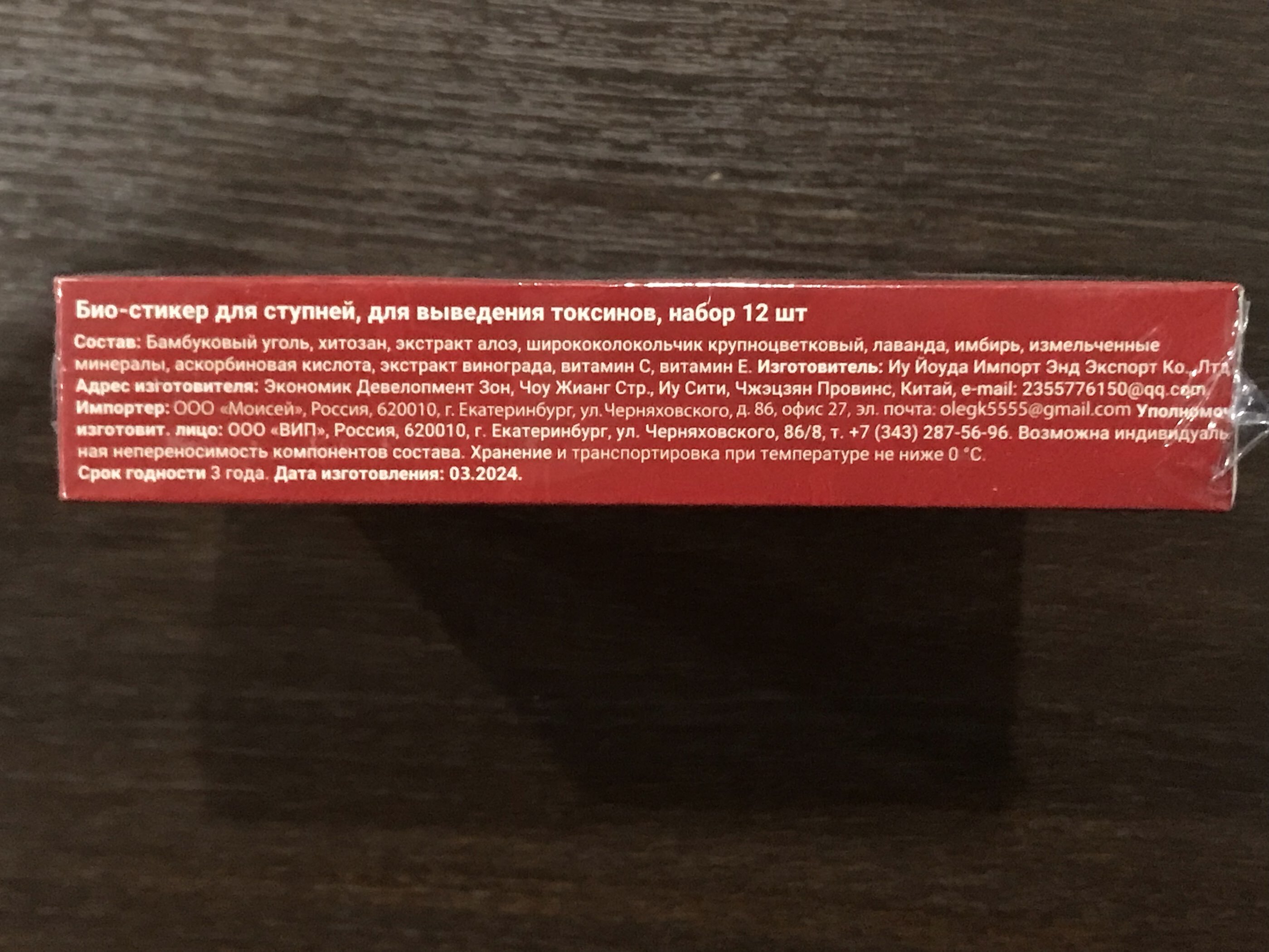 Фотография покупателя товара Пластырь лечебный для ступней, для выведения токсинов, 1 шт. - Фото 5