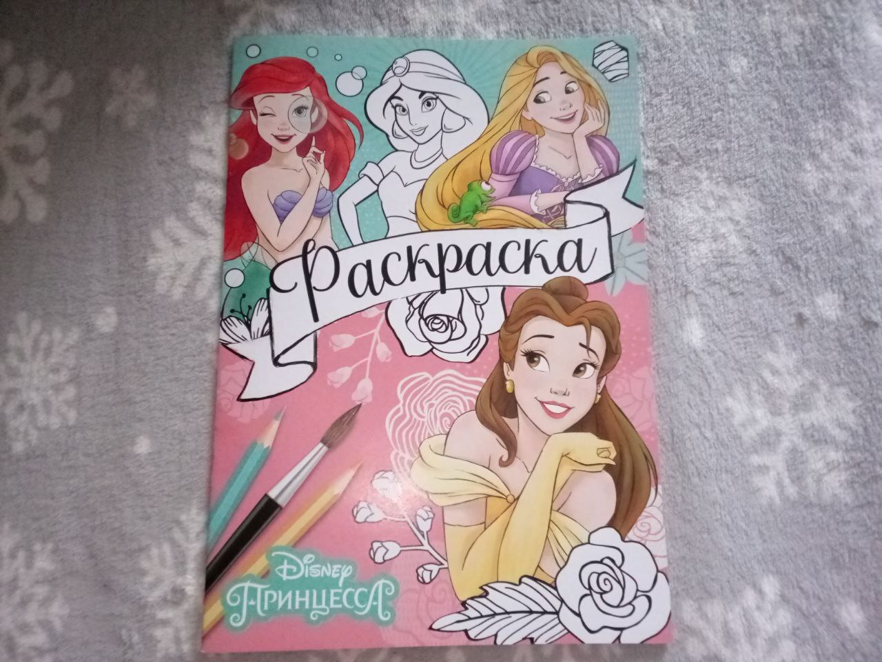 Фотография покупателя товара Раскраска, А4, 16 стр., Принцессы - Фото 1