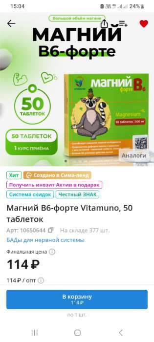 Фотография покупателя товара Магний В6-форте Vitamuno, 50 таблеток - Фото 1