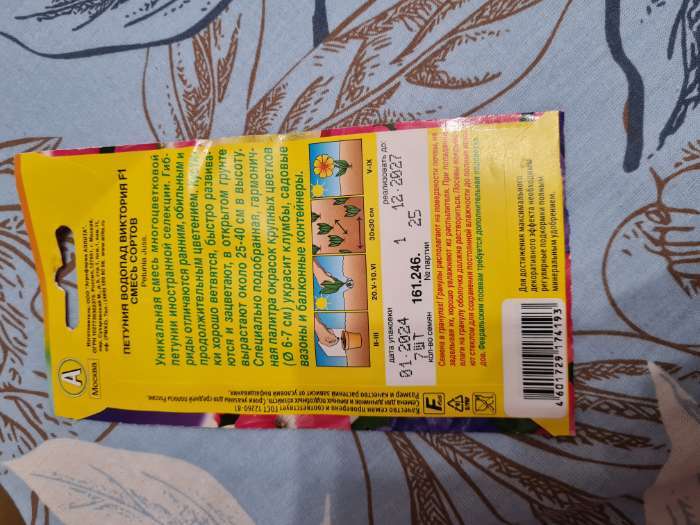 Фотография покупателя товара Семена Петуния Водопад Виктория F1 обильноцветущая, смесь окрасок 7 шт - Фото 2