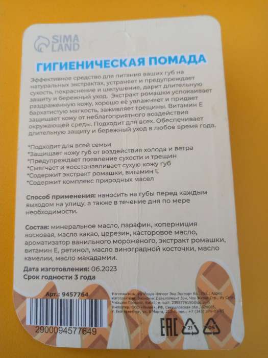 Фотография покупателя товара Губная гигиеническая помада новогодняя «Ванильное морожное» - Фото 12