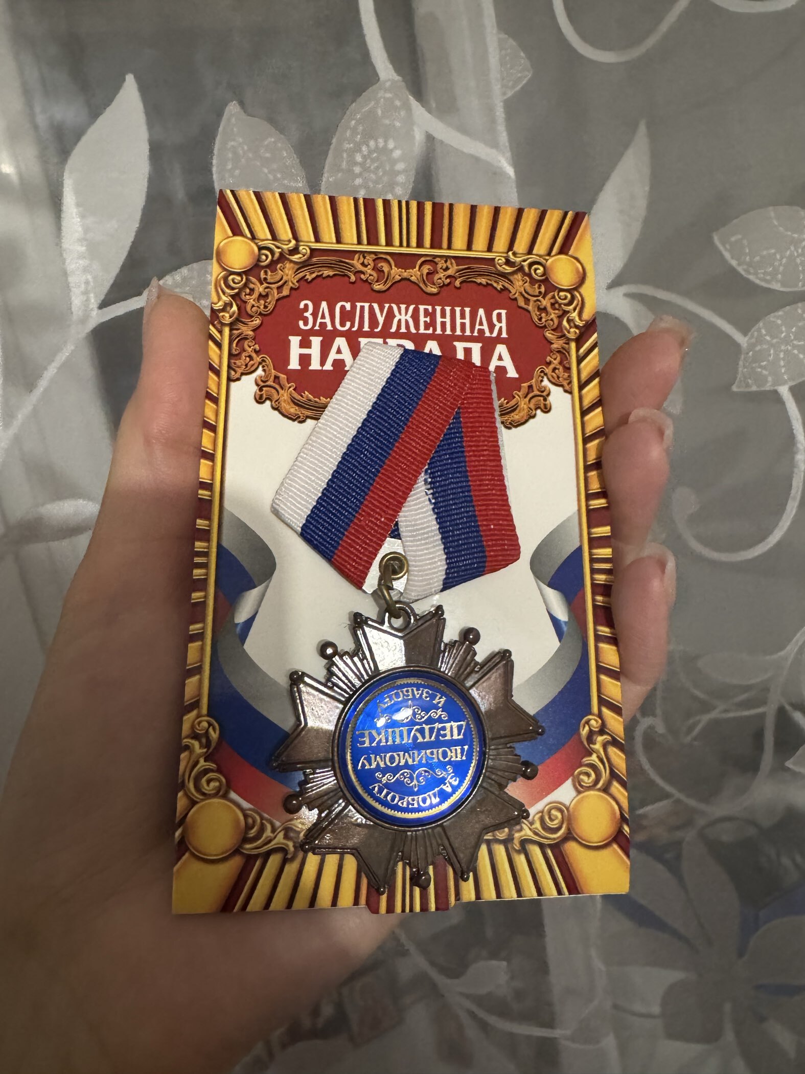 Фотография покупателя товара Медаль орден на подложке «Любимому дедушке», 5 х 10 см - Фото 1