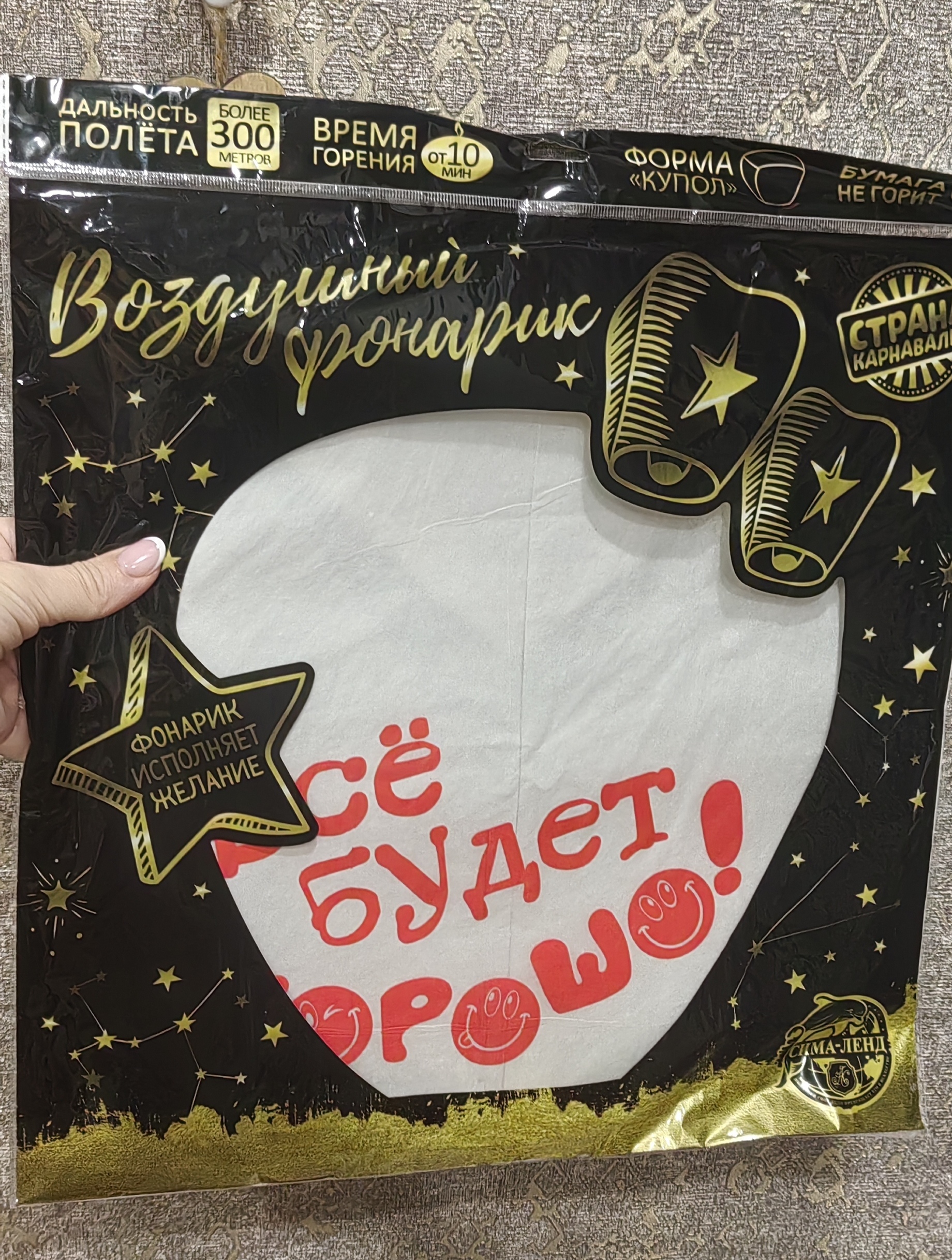 Фотография покупателя товара Небесный фонарик «Всё будет хорошо!», купол, МИКС - Фото 10