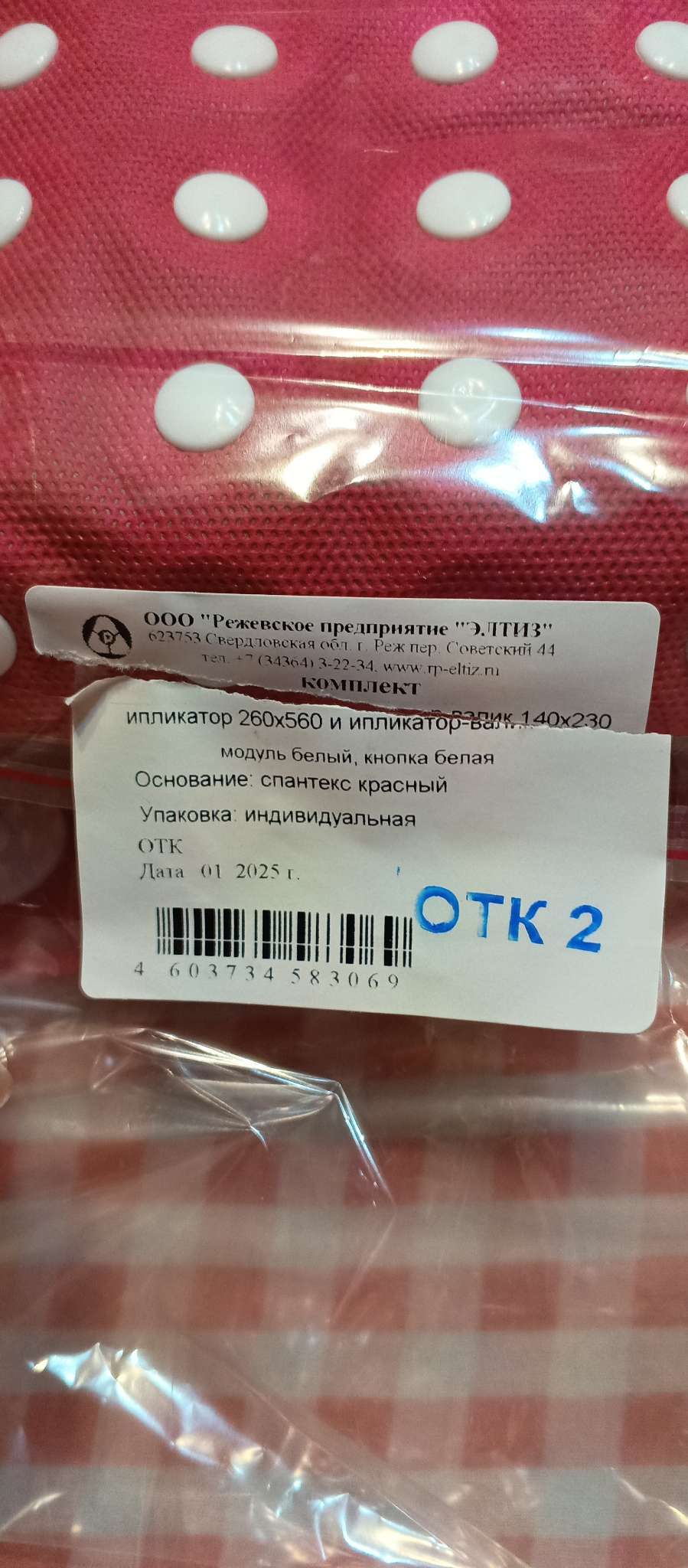 Фотография покупателя товара Аппликатор Кузнецова комплект, 144 колючки, спантекс, красный, 260×560 мм + валик 140×230 - Фото 3