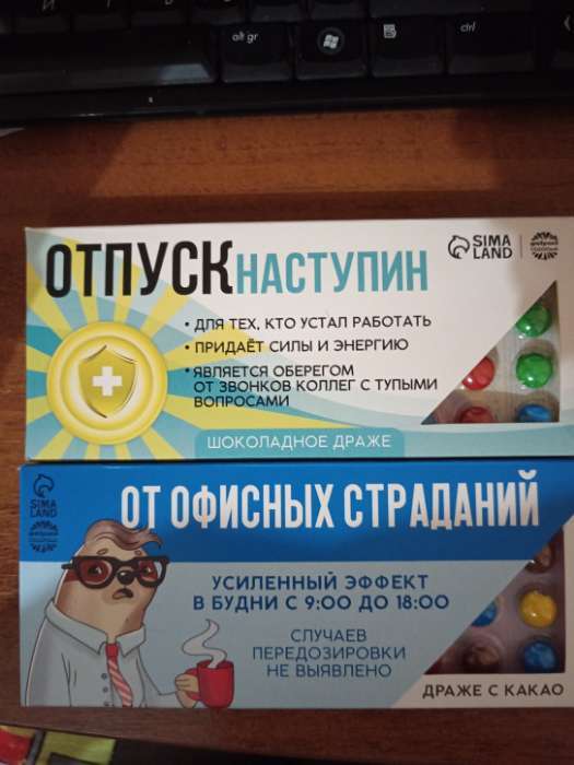 Фотография покупателя товара УЦЕНКА Шоколадное драже МИКС Аптечка - Фото 8