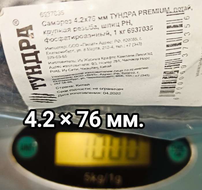 Фотография покупателя товара Саморез 4.2×70 мм ТУНДРА PREMIUM, потай, крупная резьба, шлиц PH, фосфатированный, 1 кг - Фото 1