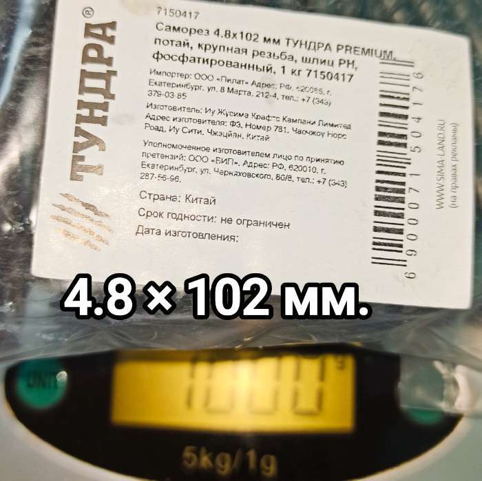 Фотография покупателя товара Саморез 4.2×89(90 мм) ТУНДРА PREMIUM, потай, крупная резьба, шлиц PH, фосфатированный, 1 кг - Фото 1