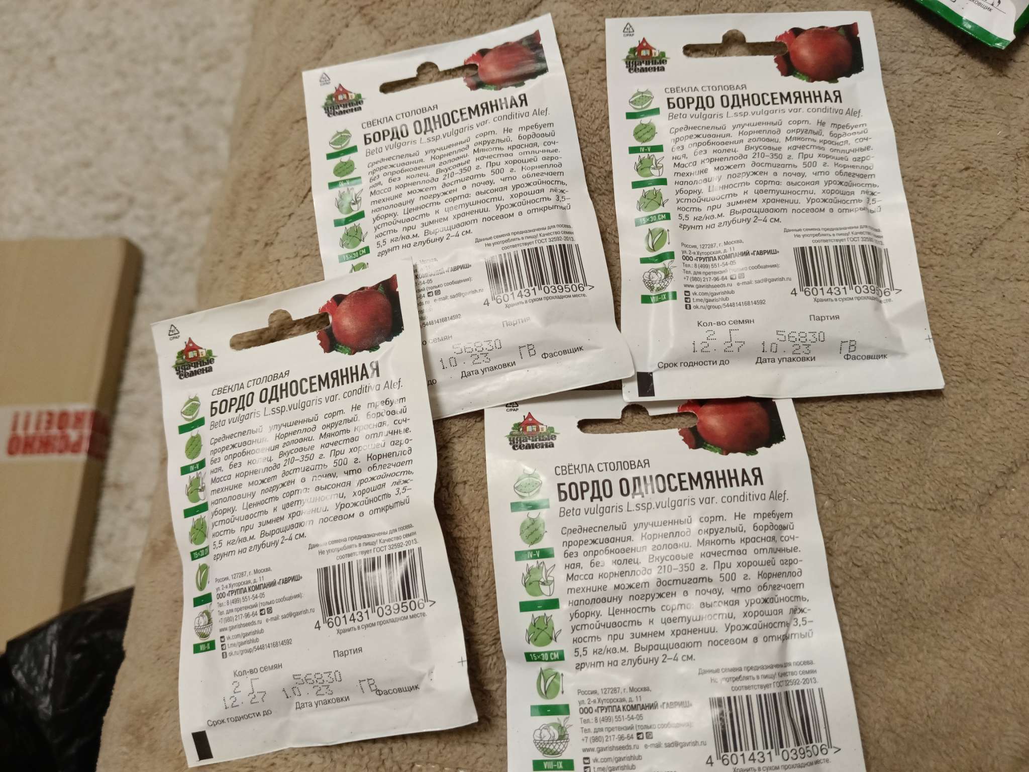 Фотография покупателя товара Семена Свекла "Бордо" односемянная, ц/п, 2 г - Фото 3