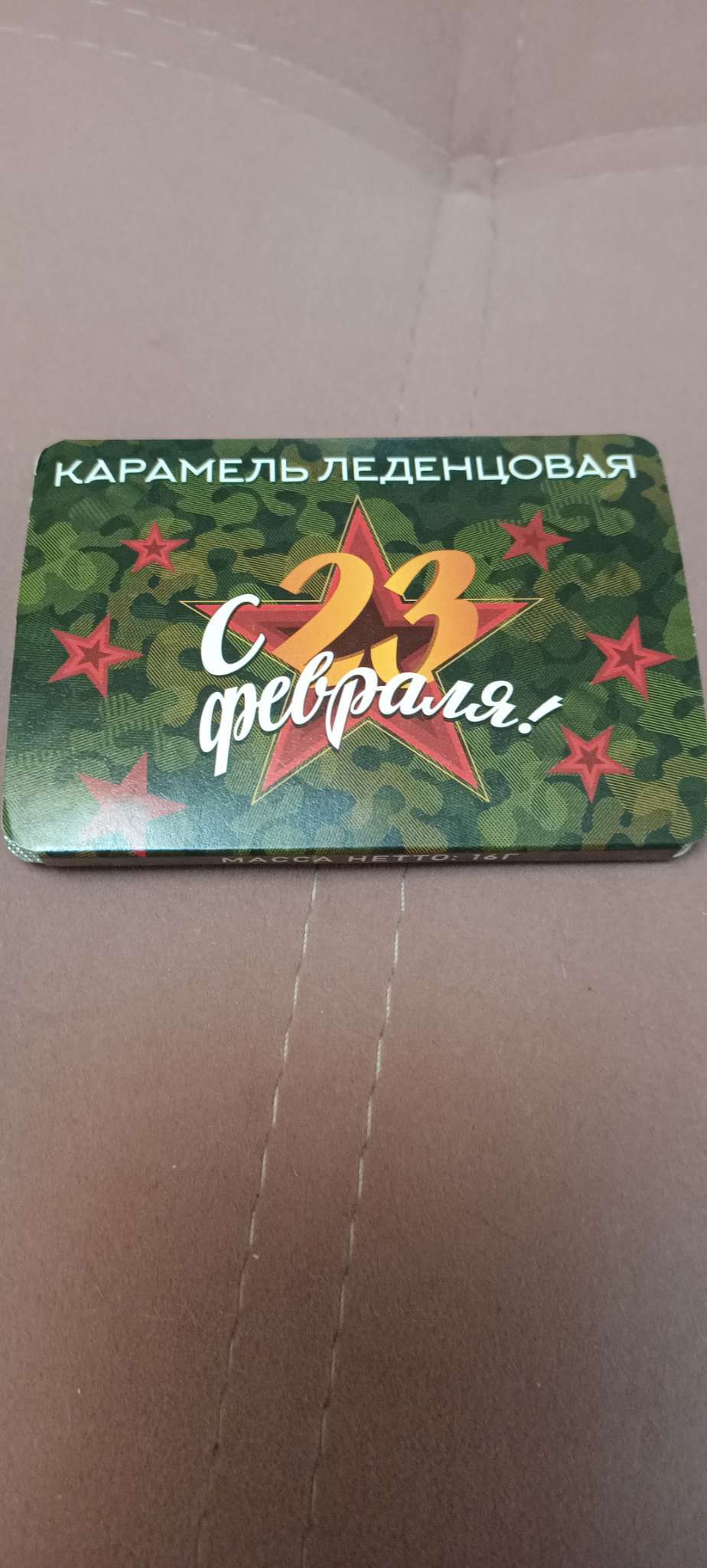 Фотография покупателя товара Леденцы «С 23 февраля» со вкусом апельсина, 16 г - Фото 2