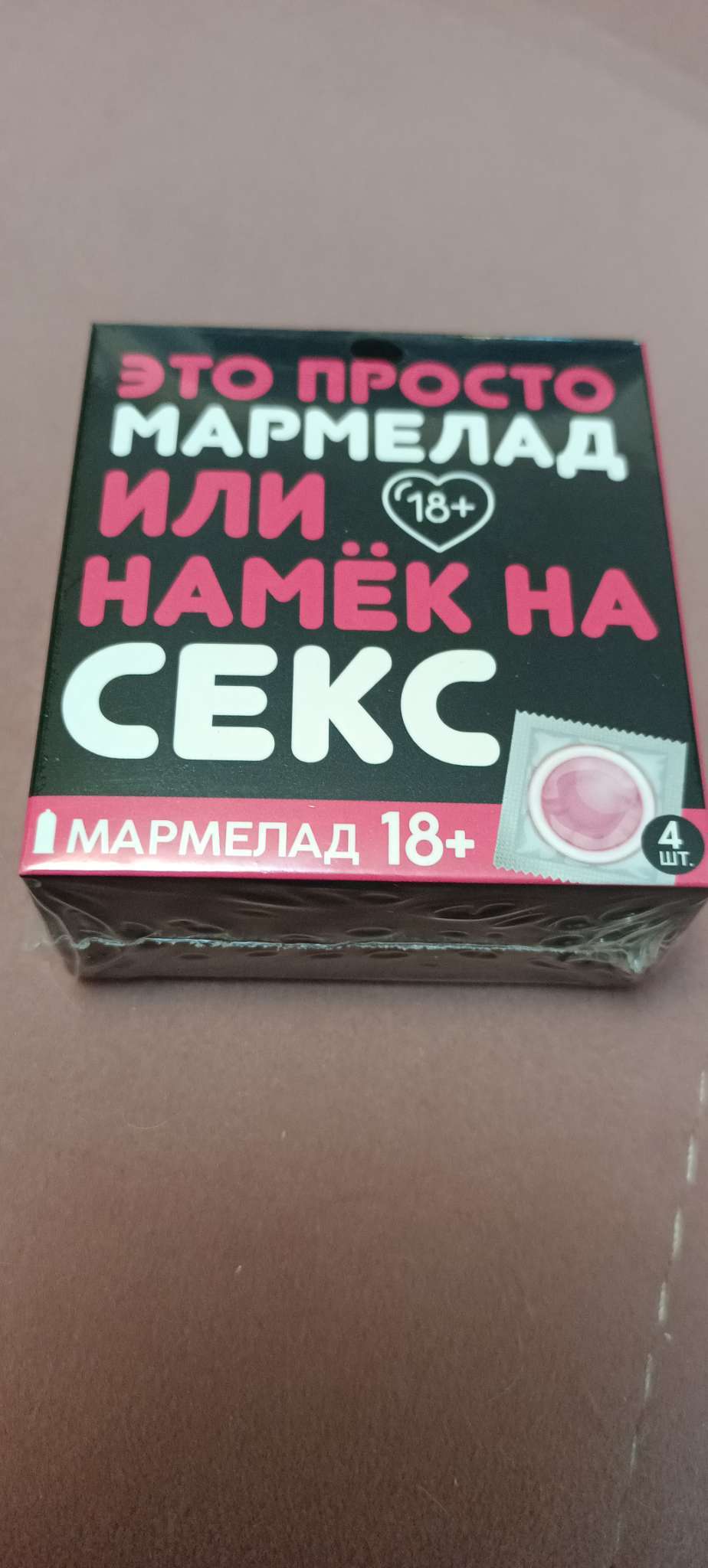 Фотография покупателя товара Мармелад жевательный «Возьми», 9 г. х 4 шт. (18+) - Фото 1