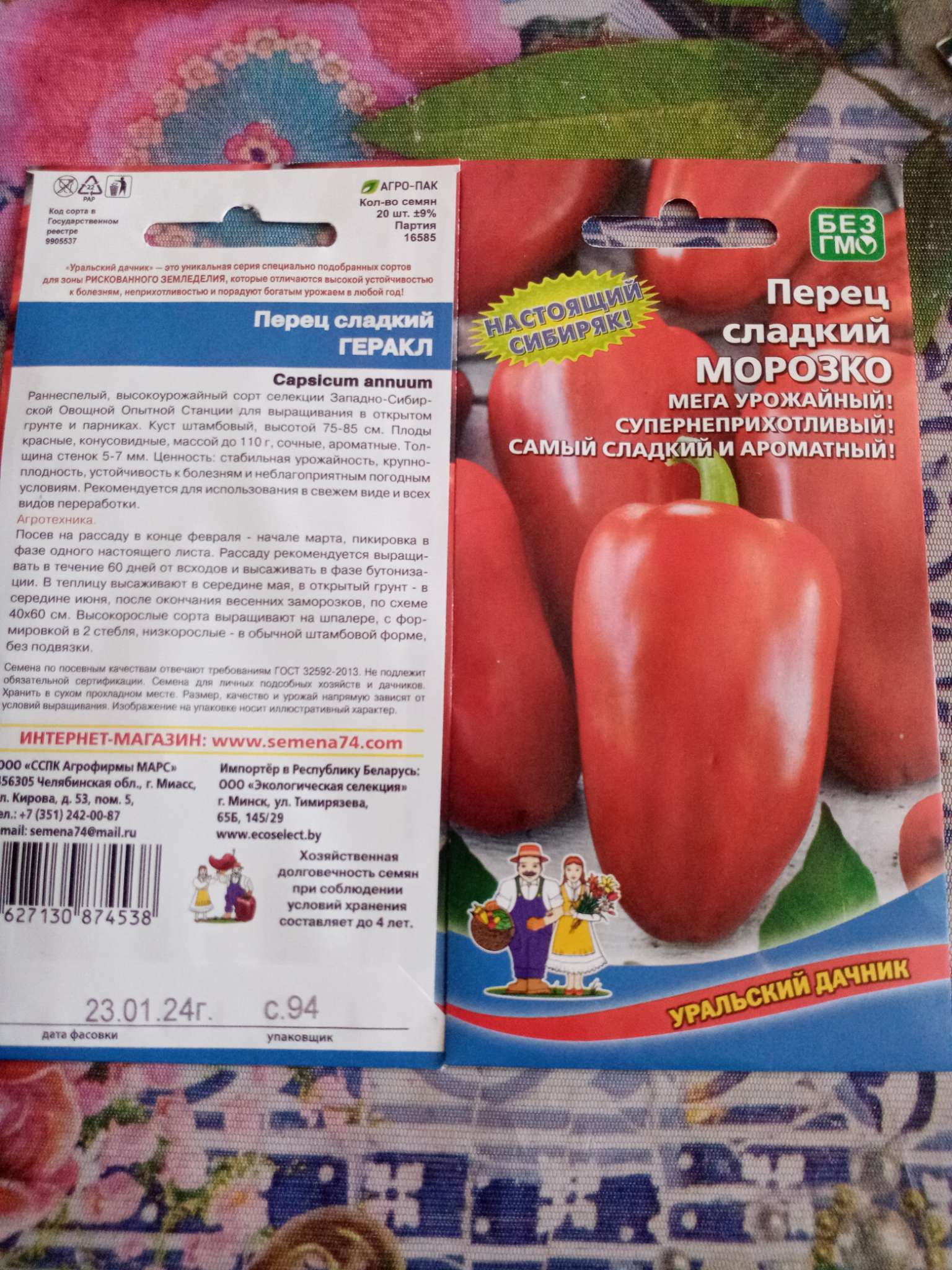 Фотография покупателя товара Семена Перец "Морозко", 20 шт - Фото 1