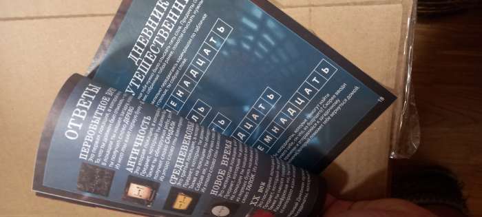 Фотография покупателя товара Квест книга-игра «Путешествие во времени», 18 страниц, 7+ - Фото 6