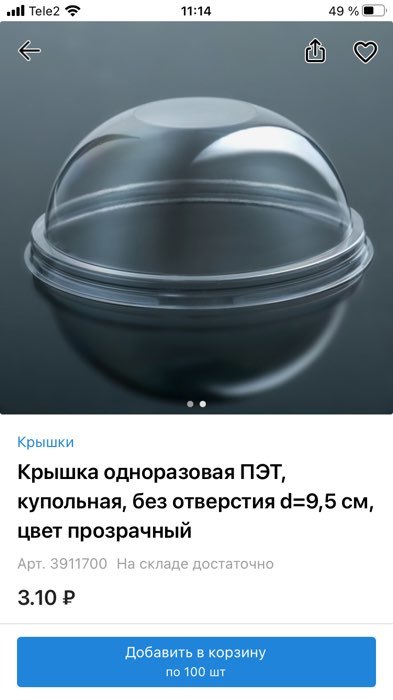 Фотография покупателя товара Крышка пластиковая одноразовая ПЭТ, купольная, без отверстия d=9,5 см, цвет прозрачный