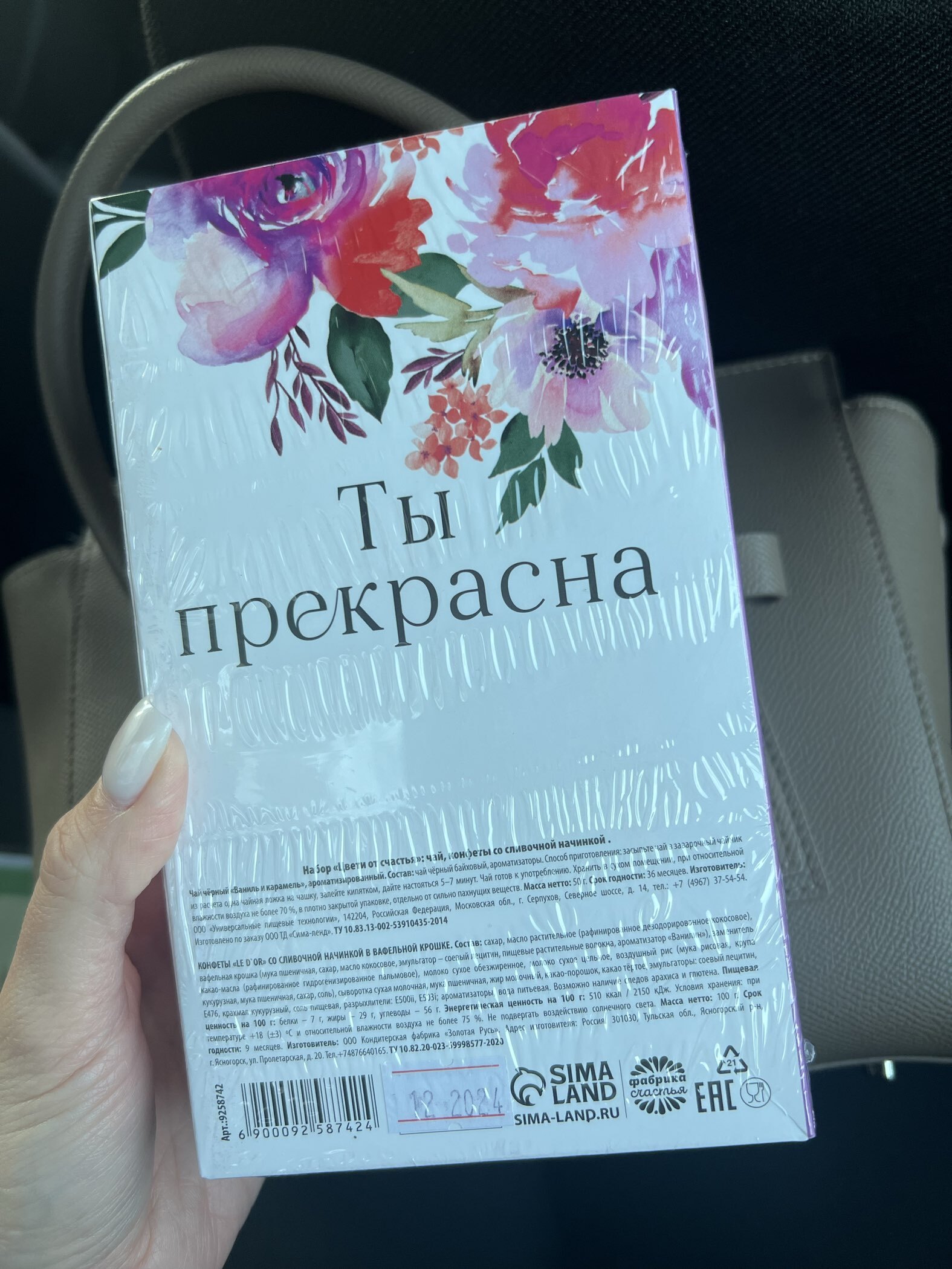 Фотография покупателя товара УЦЕНКА Подарочный набор «8 марта»: чай 50 г, конфеты 100 г - Фото 5