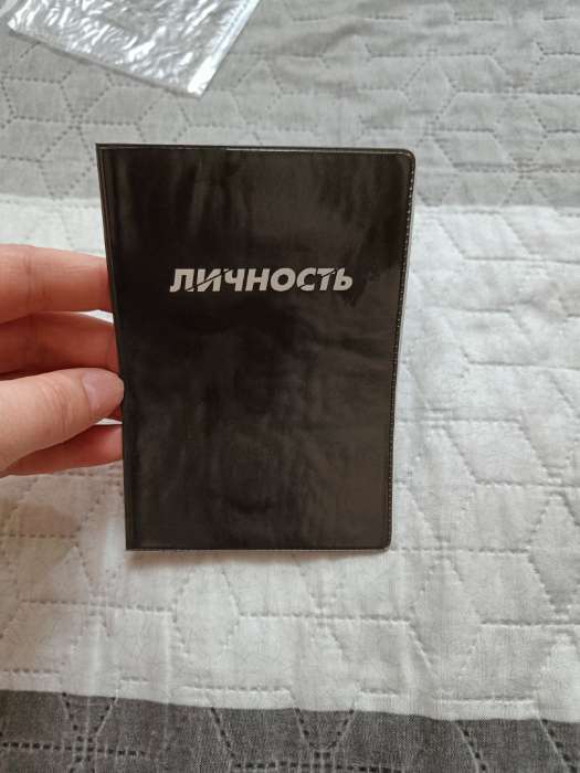 Фотография покупателя товара Обложка на паспорт «Личность», ПВХ - Фото 2