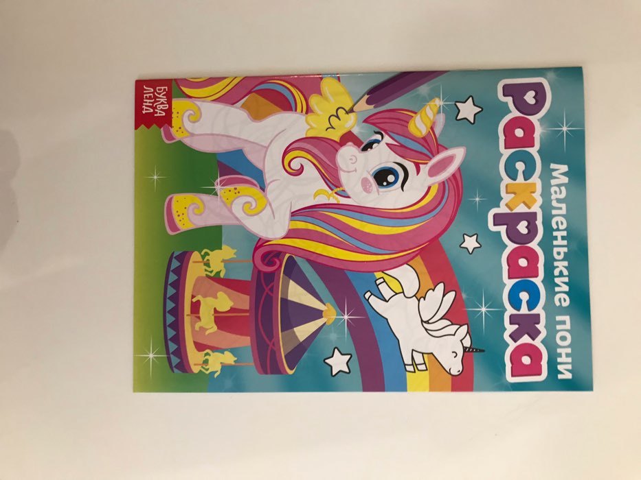 Фотография покупателя товара Раскраски для девочек набор «Для маленьких принцесс», 8 шт. по 12 стр. - Фото 24